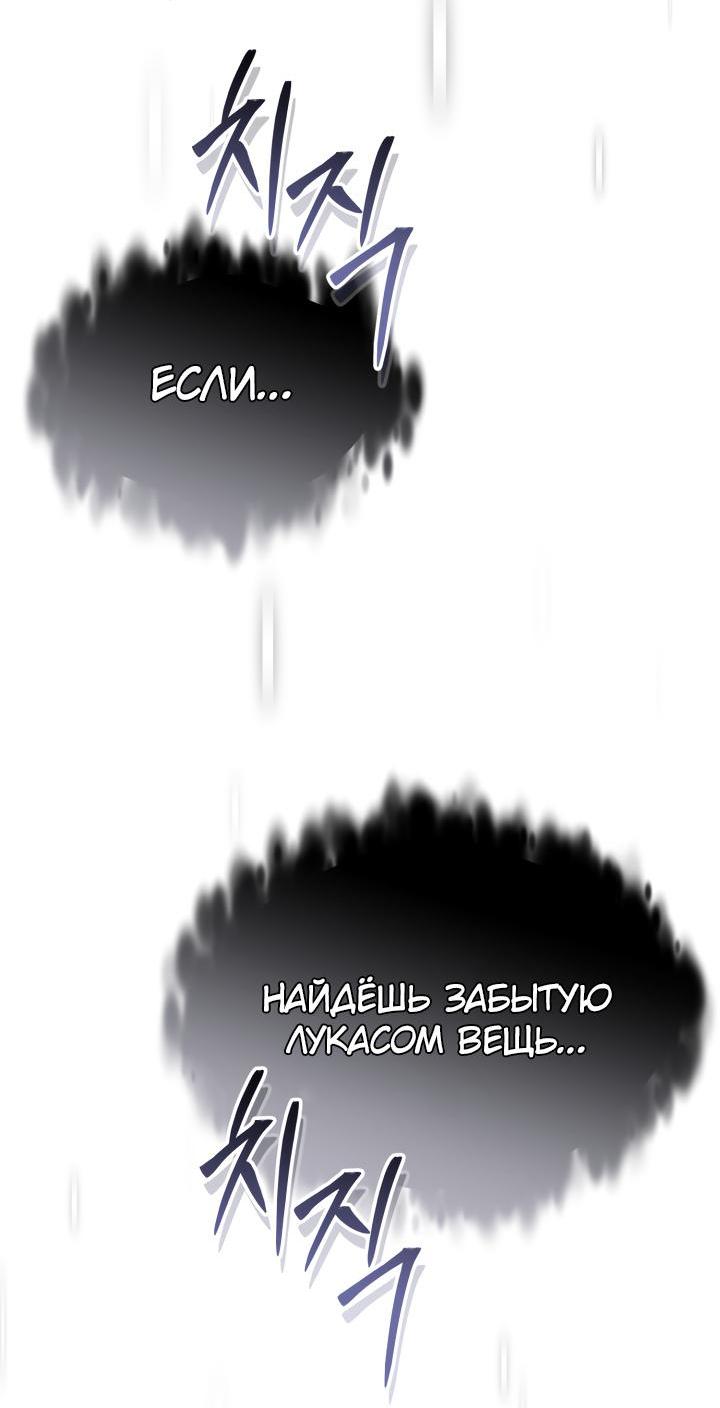 Манга Как выжить, будучи ребёнком дьявола - Глава 47 Страница 74