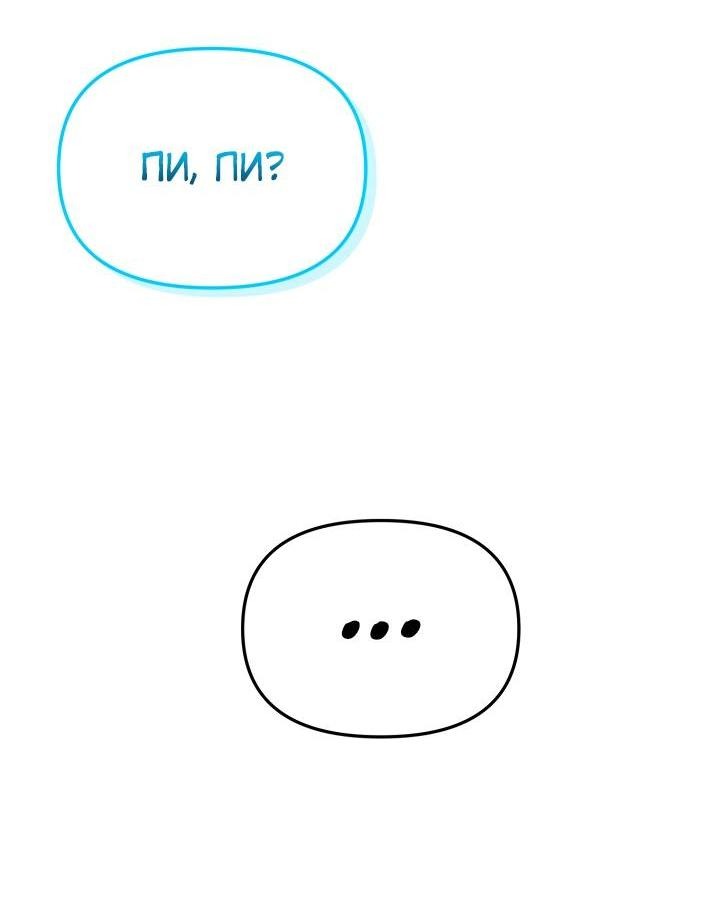Манга Как выжить, будучи ребёнком дьявола - Глава 45 Страница 33
