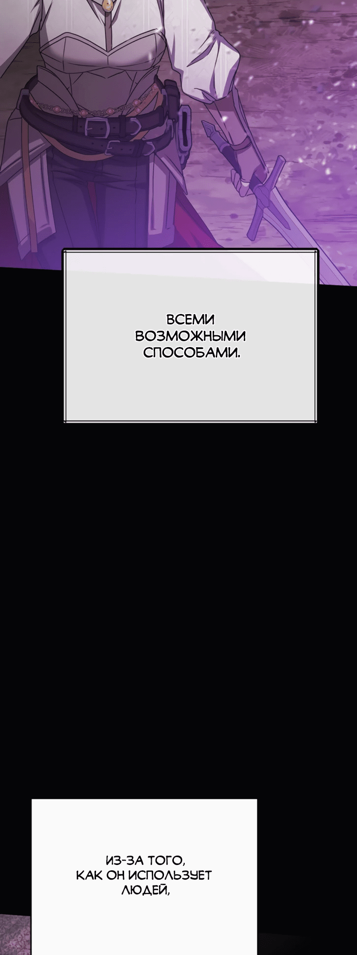 Манга Как выжить, будучи ребёнком дьявола - Глава 58 Страница 31