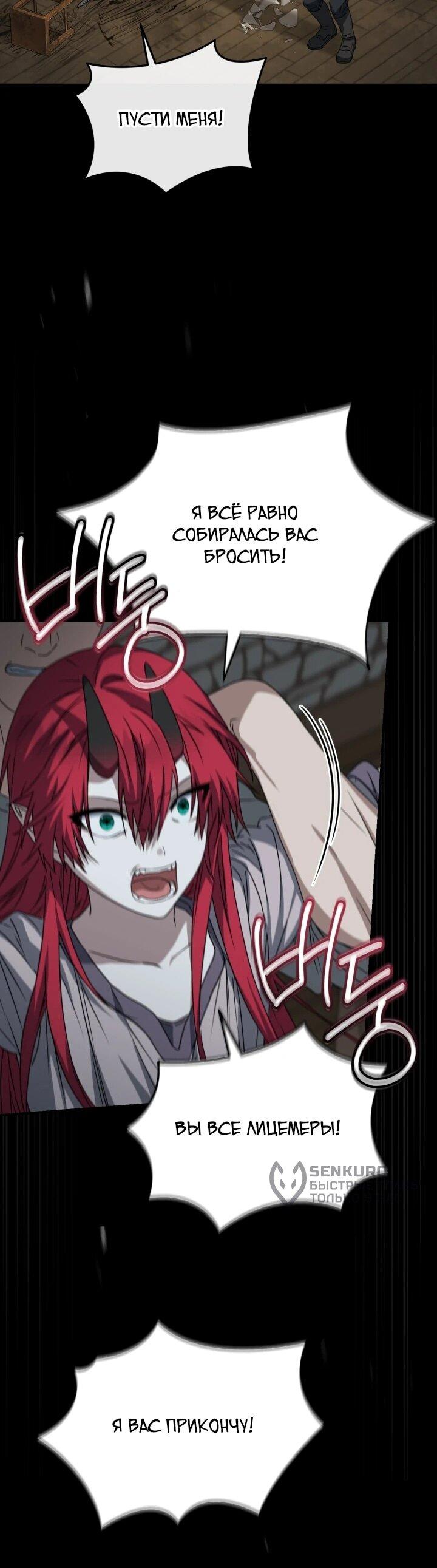 Манга Как выжить, будучи ребёнком дьявола - Глава 69 Страница 16