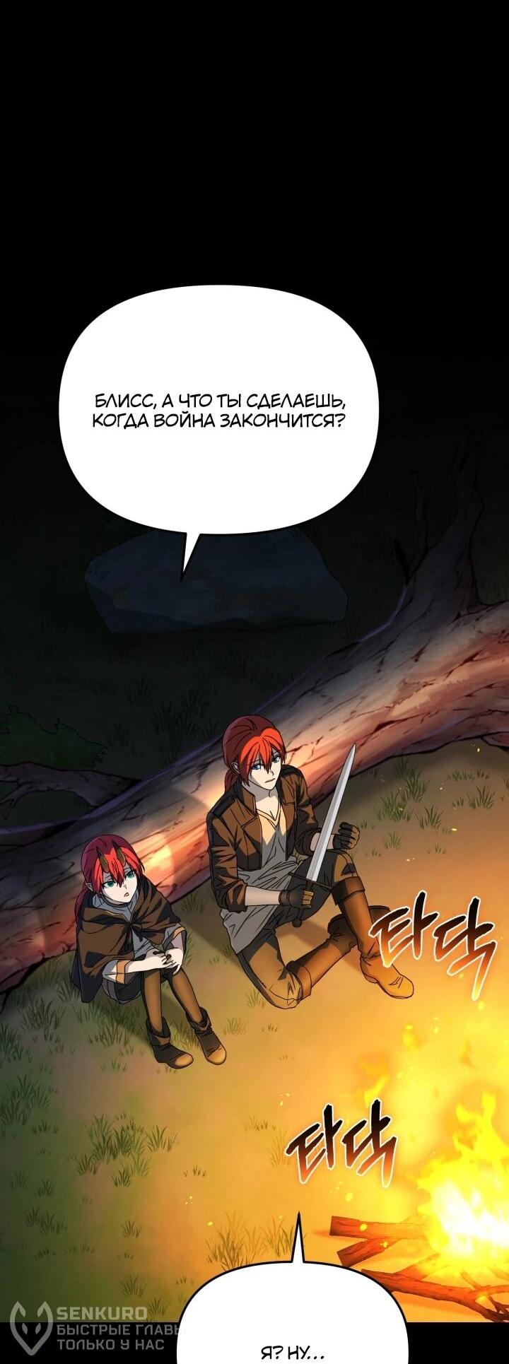 Манга Как выжить, будучи ребёнком дьявола - Глава 69 Страница 42