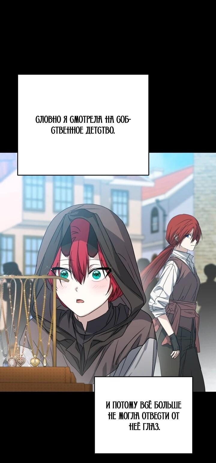 Манга Как выжить, будучи ребёнком дьявола - Глава 69 Страница 39