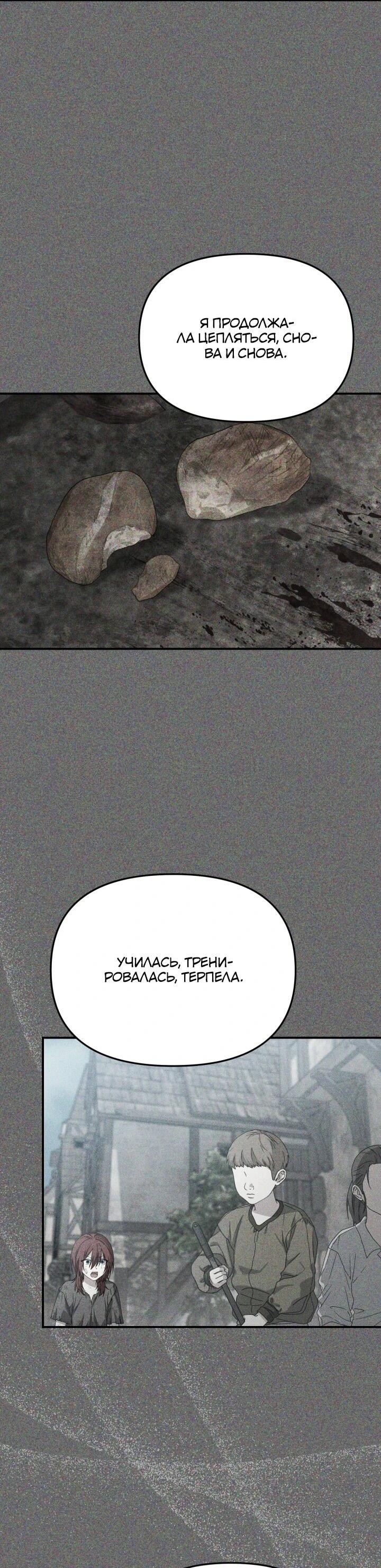 Манга Как выжить, будучи ребёнком дьявола - Глава 69 Страница 31