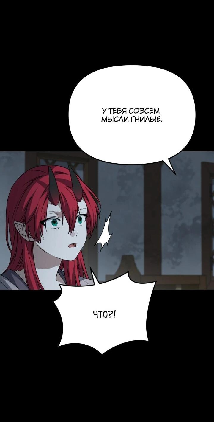 Манга Как выжить, будучи ребёнком дьявола - Глава 69 Страница 24
