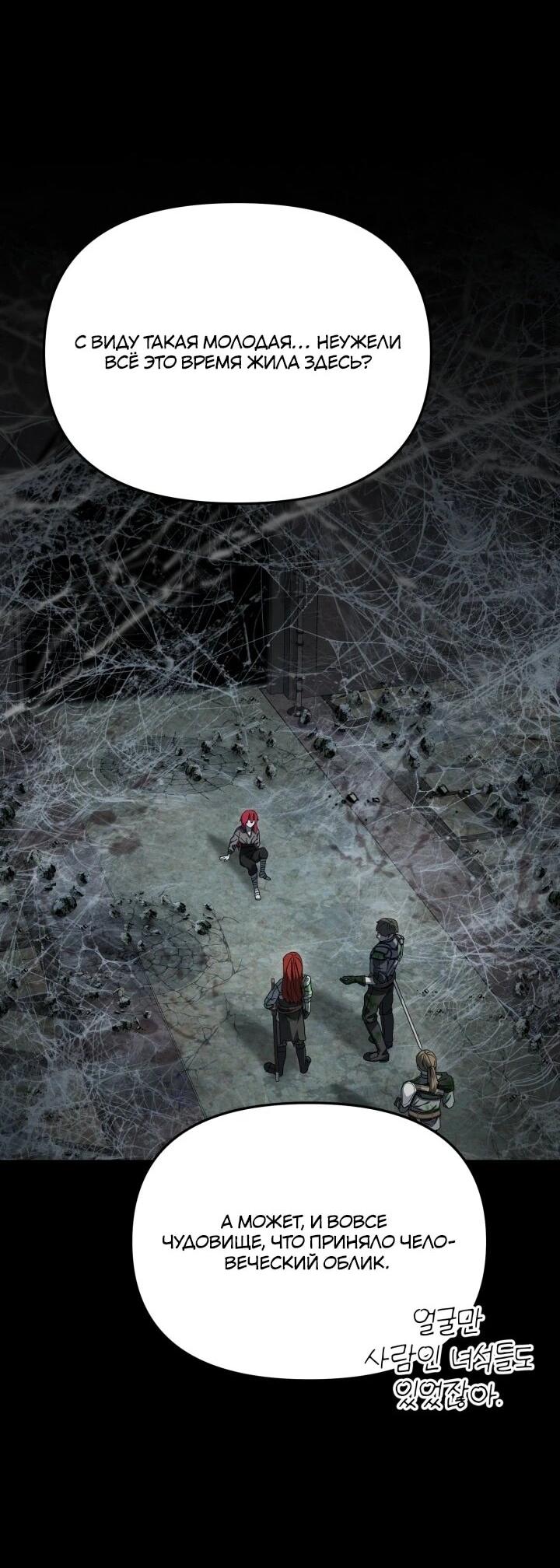 Манга Как выжить, будучи ребёнком дьявола - Глава 69 Страница 4