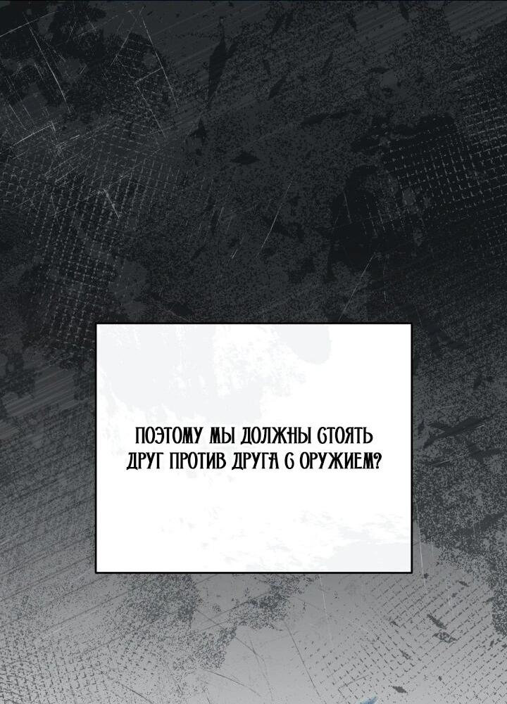 Манга Как выжить, будучи ребёнком дьявола - Глава 69 Страница 54