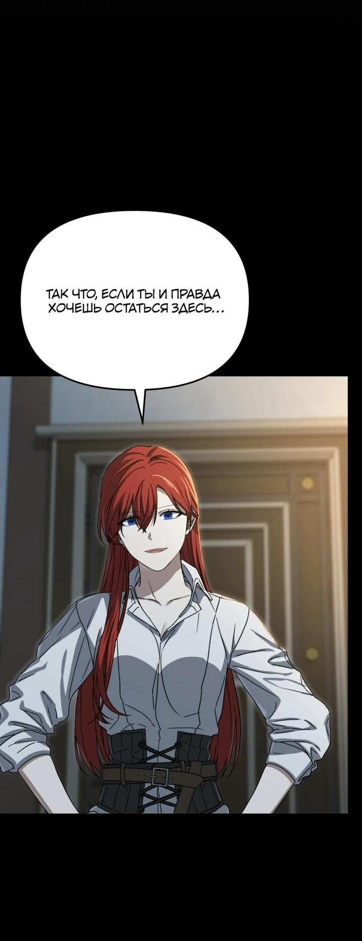 Манга Как выжить, будучи ребёнком дьявола - Глава 69 Страница 34