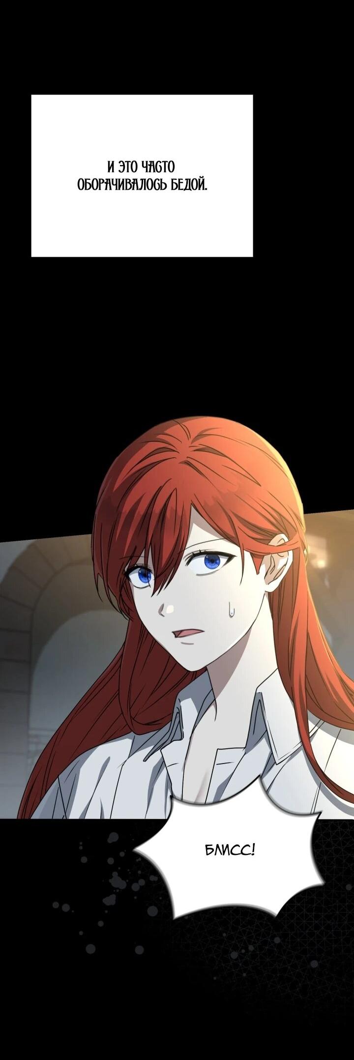 Манга Как выжить, будучи ребёнком дьявола - Глава 69 Страница 13