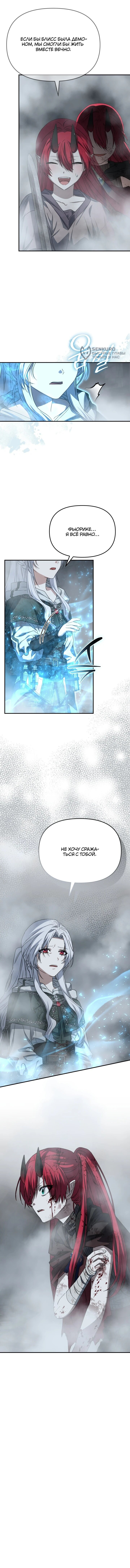 Манга Как выжить, будучи ребёнком дьявола - Глава 69 Страница 58