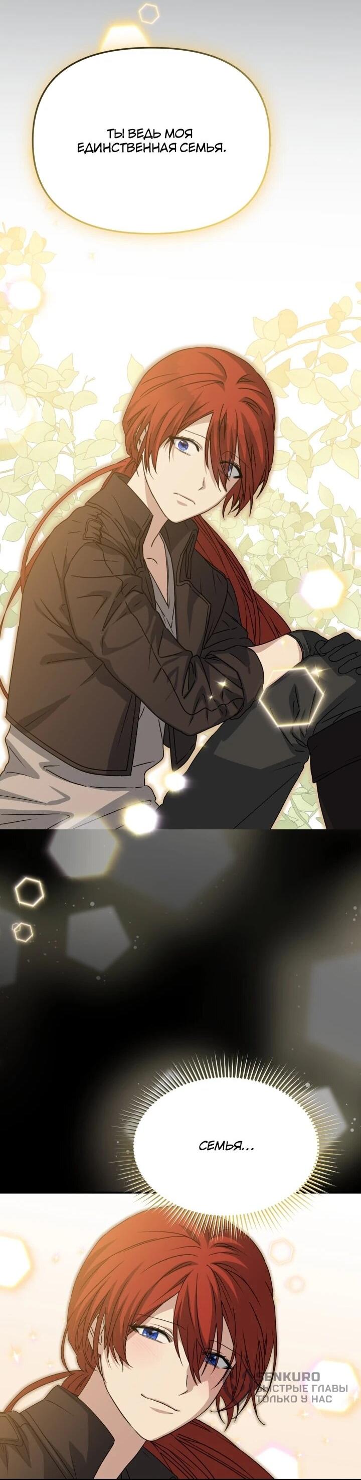 Манга Как выжить, будучи ребёнком дьявола - Глава 69 Страница 49