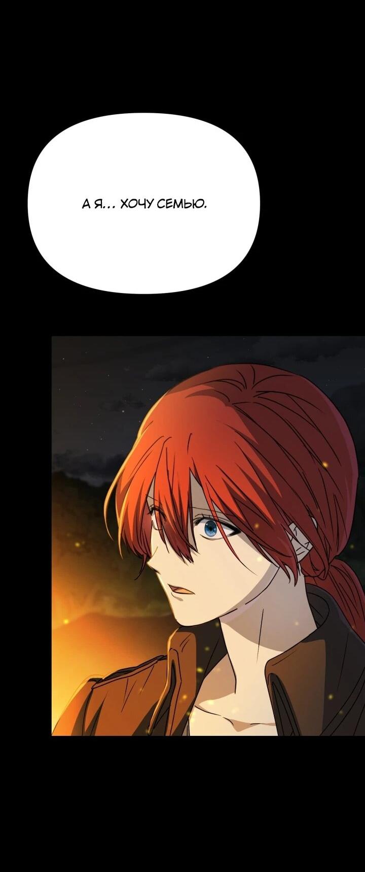 Манга Как выжить, будучи ребёнком дьявола - Глава 69 Страница 44
