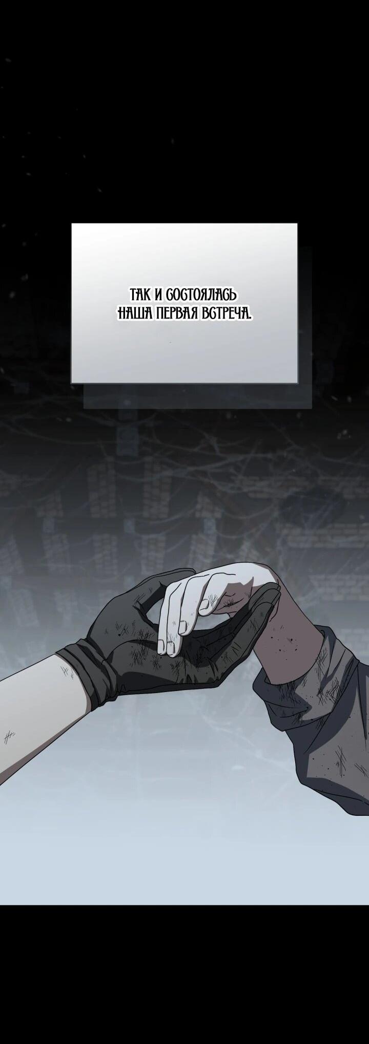 Манга Как выжить, будучи ребёнком дьявола - Глава 69 Страница 8