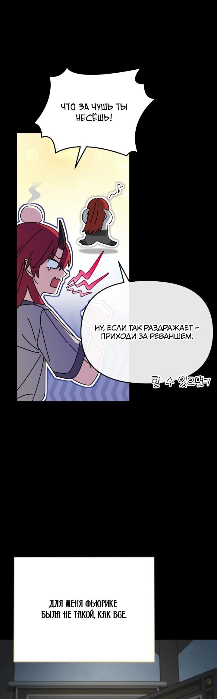 Манга Как выжить, будучи ребёнком дьявола - Глава 69 Страница 36