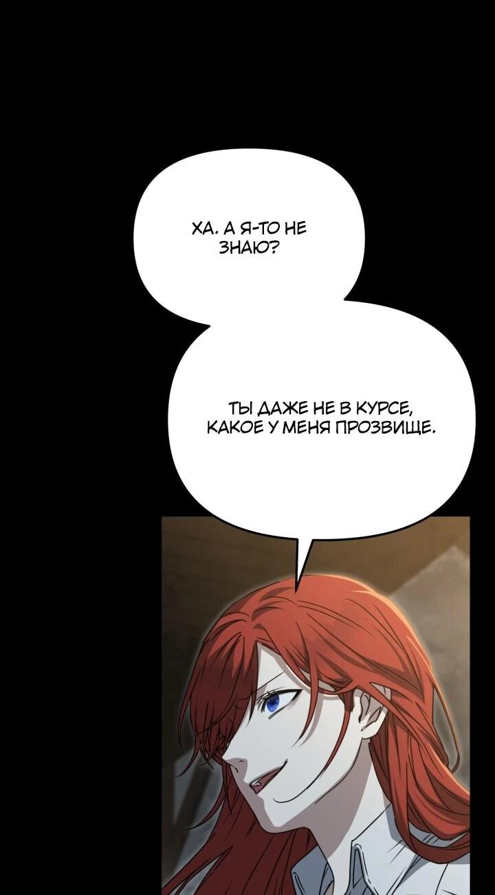 Манга Как выжить, будучи ребёнком дьявола - Глава 69 Страница 26