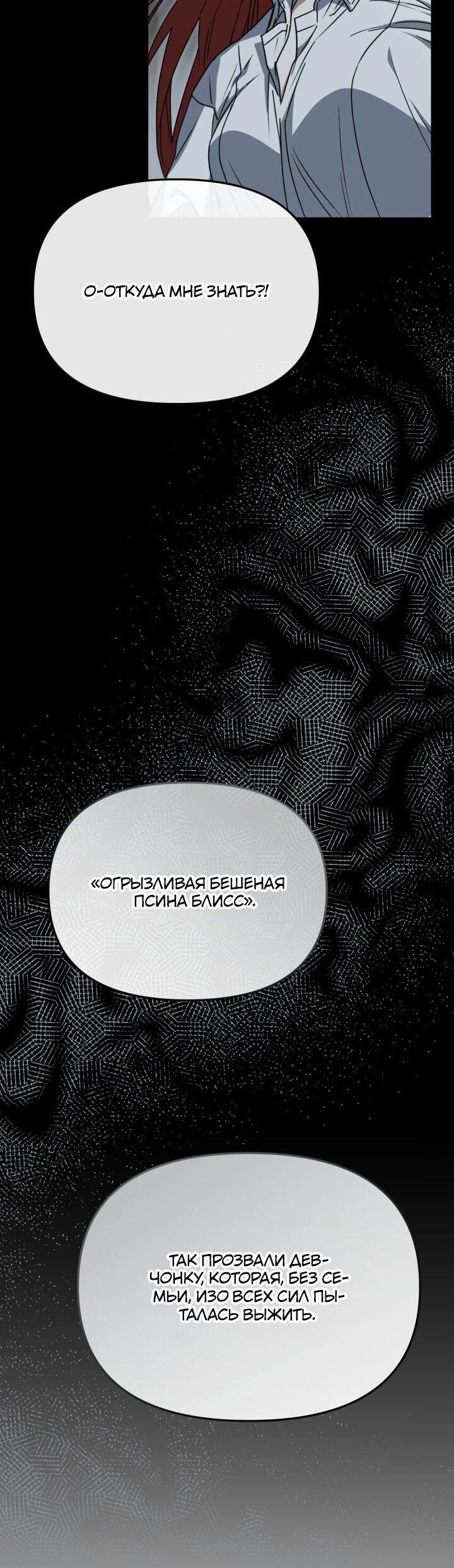 Манга Как выжить, будучи ребёнком дьявола - Глава 69 Страница 27