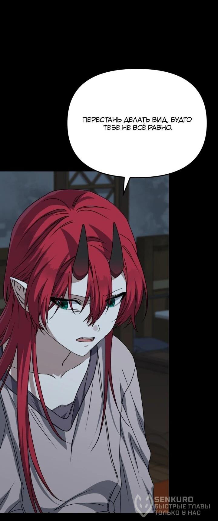 Манга Как выжить, будучи ребёнком дьявола - Глава 69 Страница 21