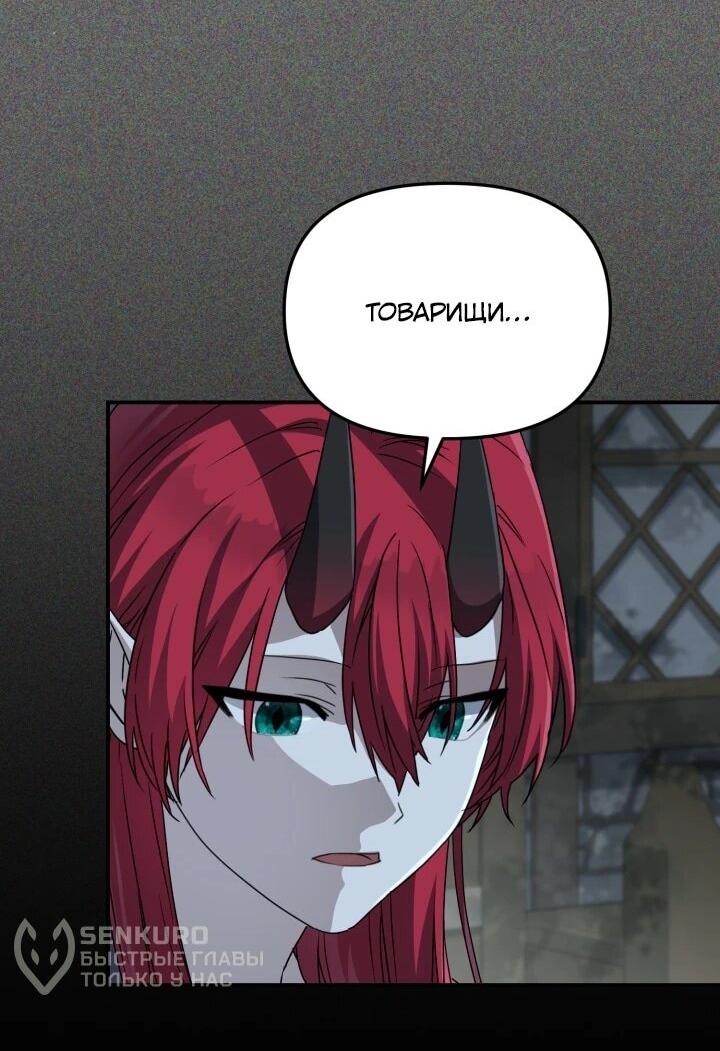 Манга Как выжить, будучи ребёнком дьявола - Глава 69 Страница 33