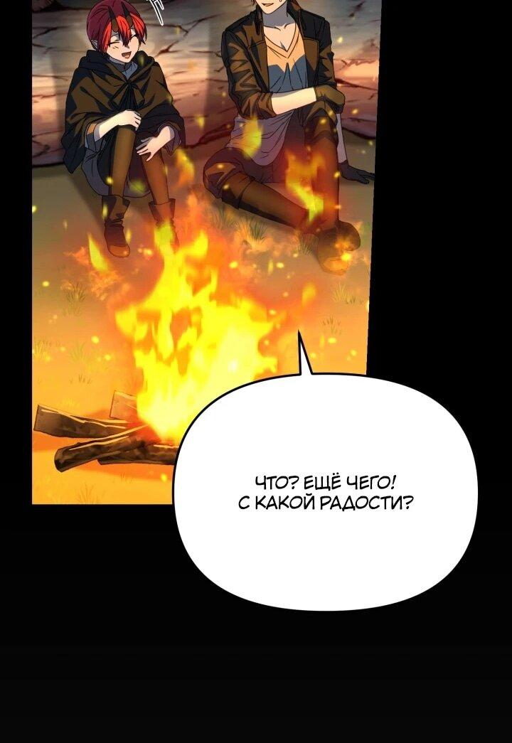 Манга Как выжить, будучи ребёнком дьявола - Глава 69 Страница 47