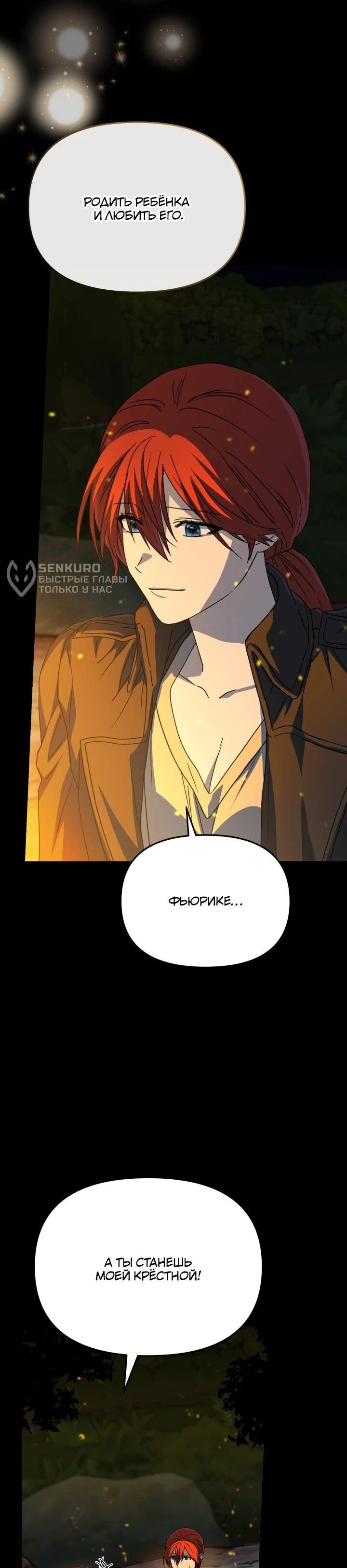 Манга Как выжить, будучи ребёнком дьявола - Глава 69 Страница 46