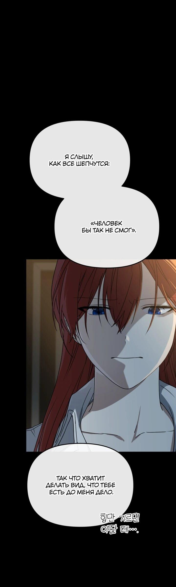 Манга Как выжить, будучи ребёнком дьявола - Глава 69 Страница 23