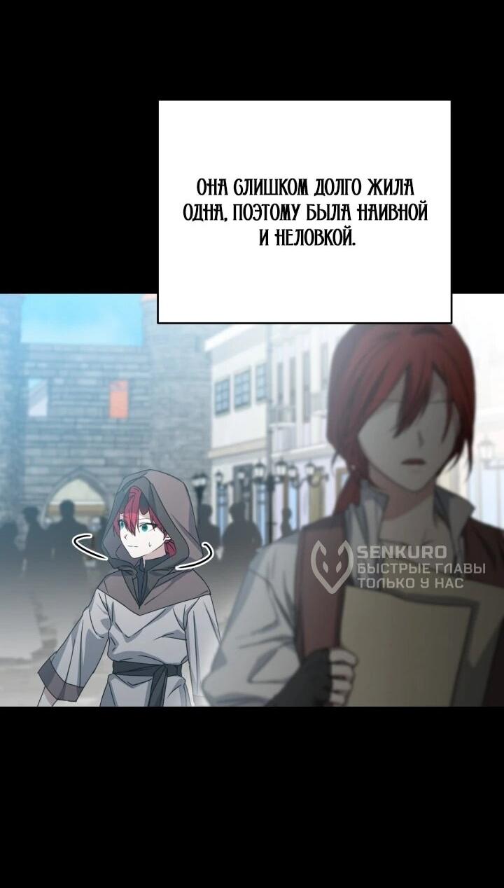 Манга Как выжить, будучи ребёнком дьявола - Глава 69 Страница 38