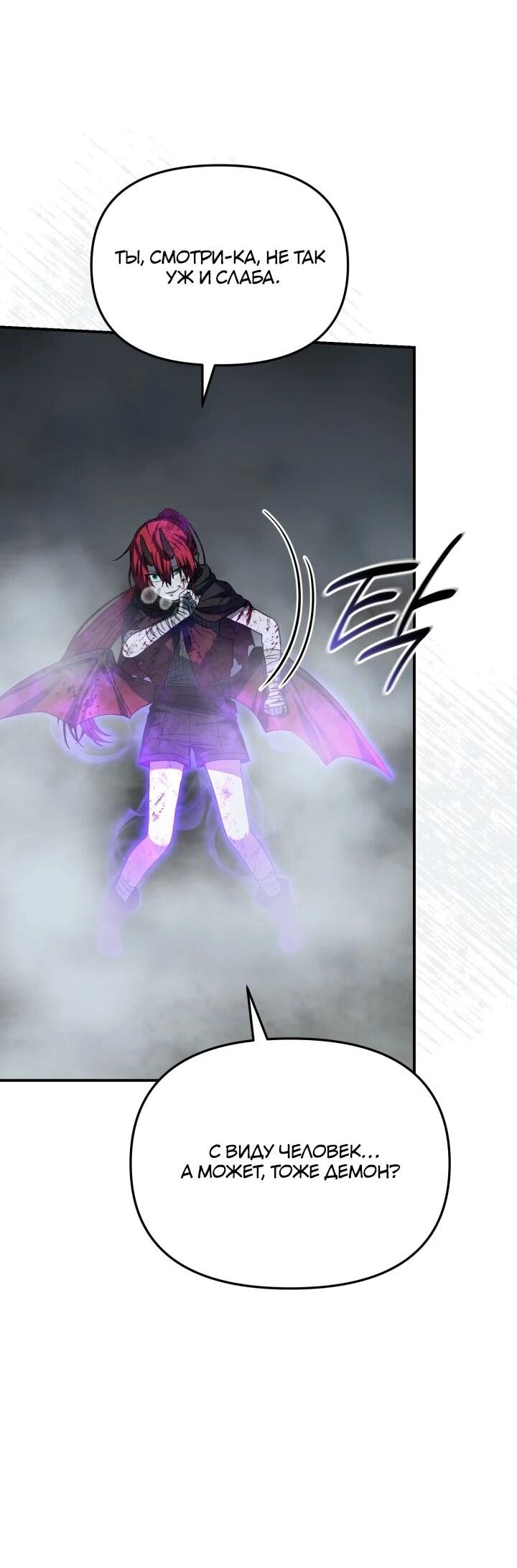 Манга Как выжить, будучи ребёнком дьявола - Глава 69 Страница 57