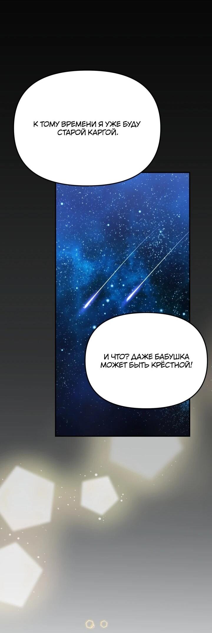 Манга Как выжить, будучи ребёнком дьявола - Глава 69 Страница 48