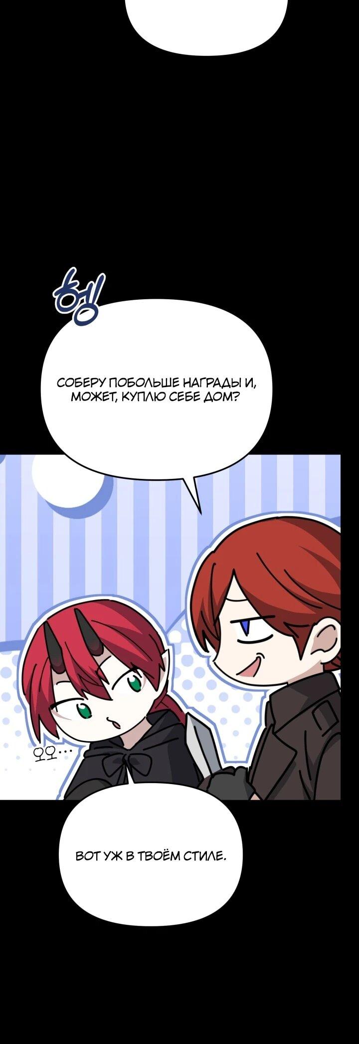 Манга Как выжить, будучи ребёнком дьявола - Глава 69 Страница 43