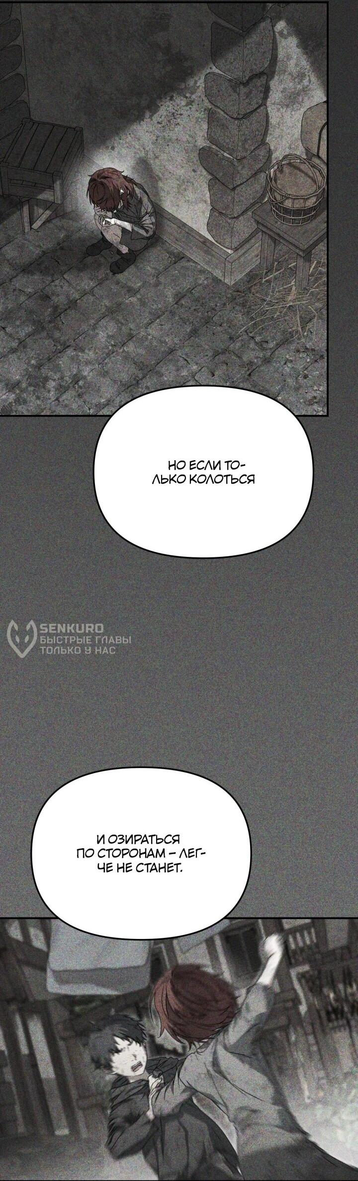 Манга Как выжить, будучи ребёнком дьявола - Глава 69 Страница 30