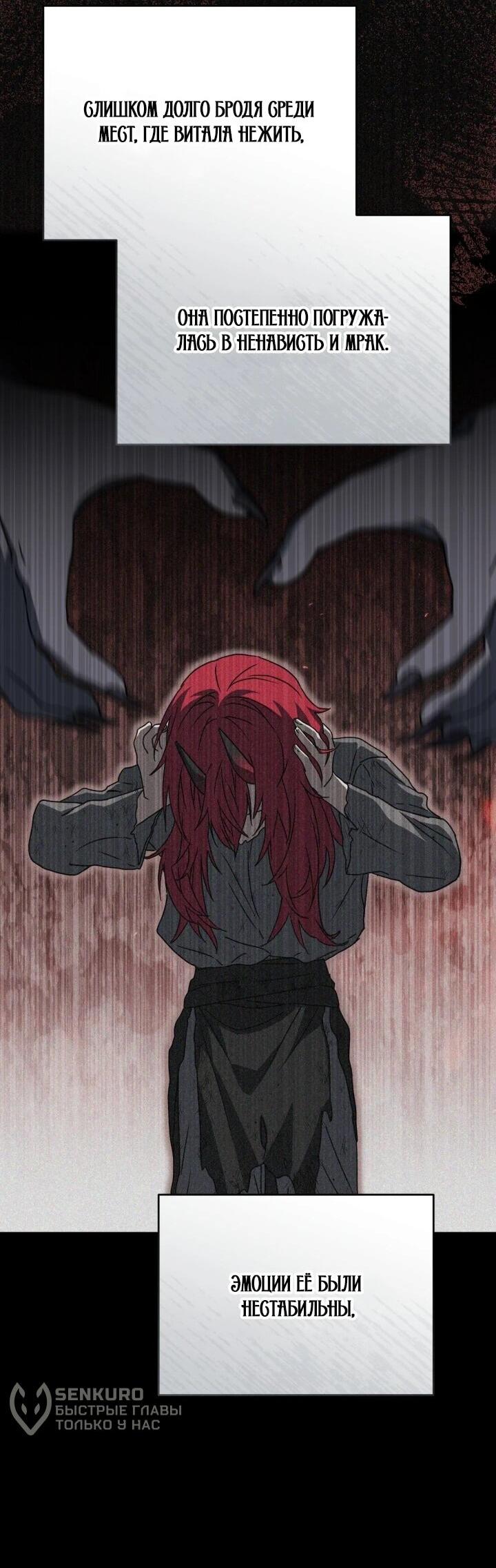 Манга Как выжить, будучи ребёнком дьявола - Глава 69 Страница 12