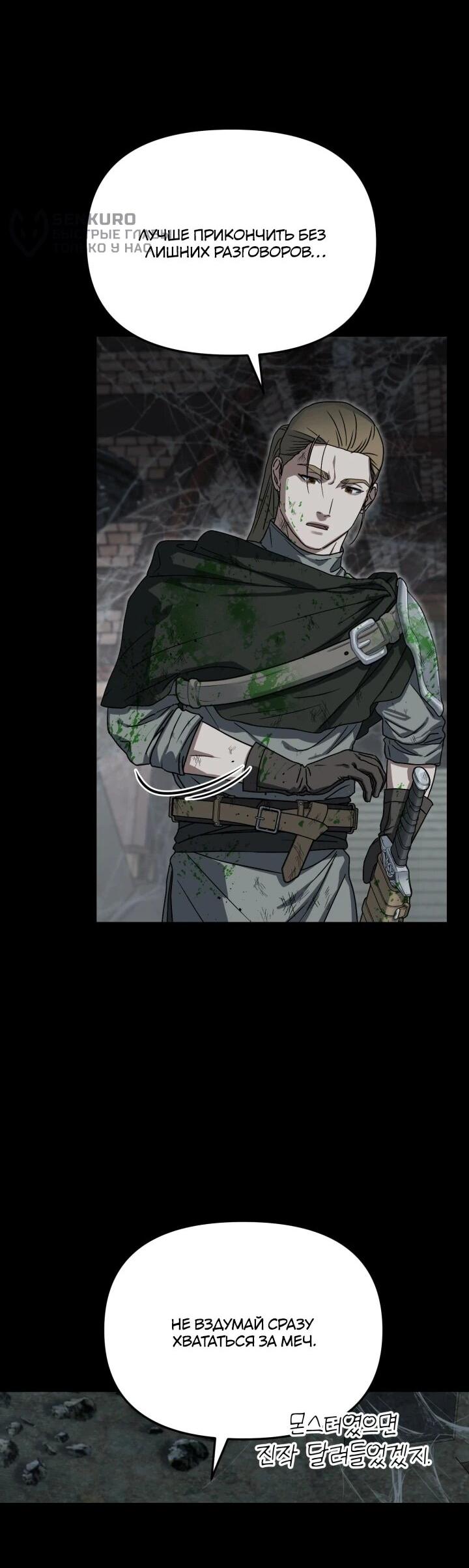 Манга Как выжить, будучи ребёнком дьявола - Глава 69 Страница 5