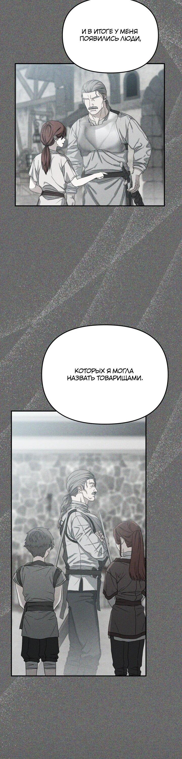 Манга Как выжить, будучи ребёнком дьявола - Глава 69 Страница 32