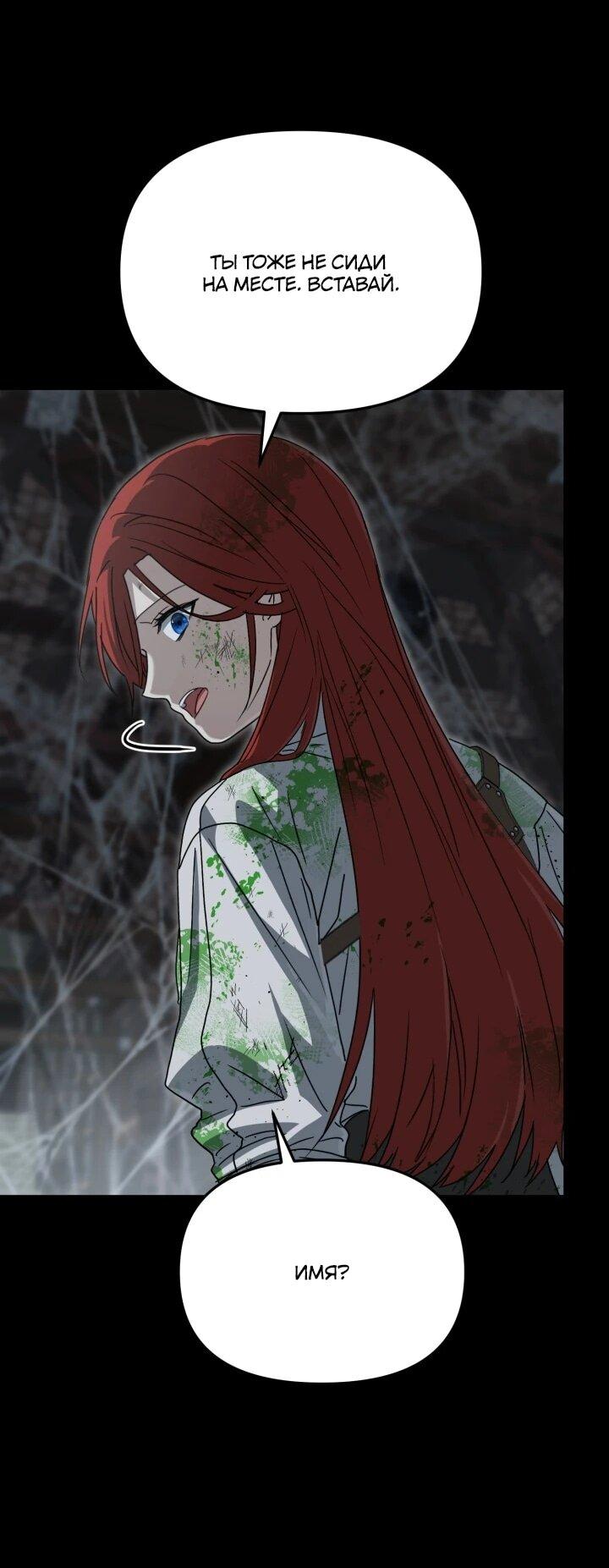 Манга Как выжить, будучи ребёнком дьявола - Глава 69 Страница 6