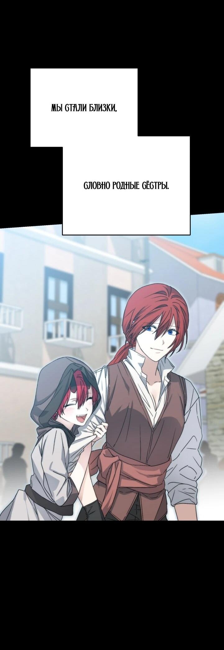 Манга Как выжить, будучи ребёнком дьявола - Глава 69 Страница 41