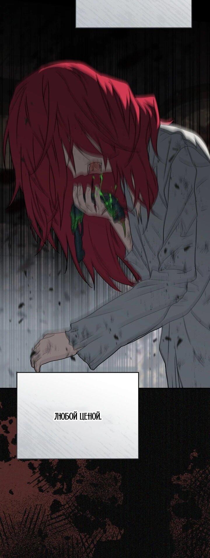 Манга Как выжить, будучи ребёнком дьявола - Глава 69 Страница 11