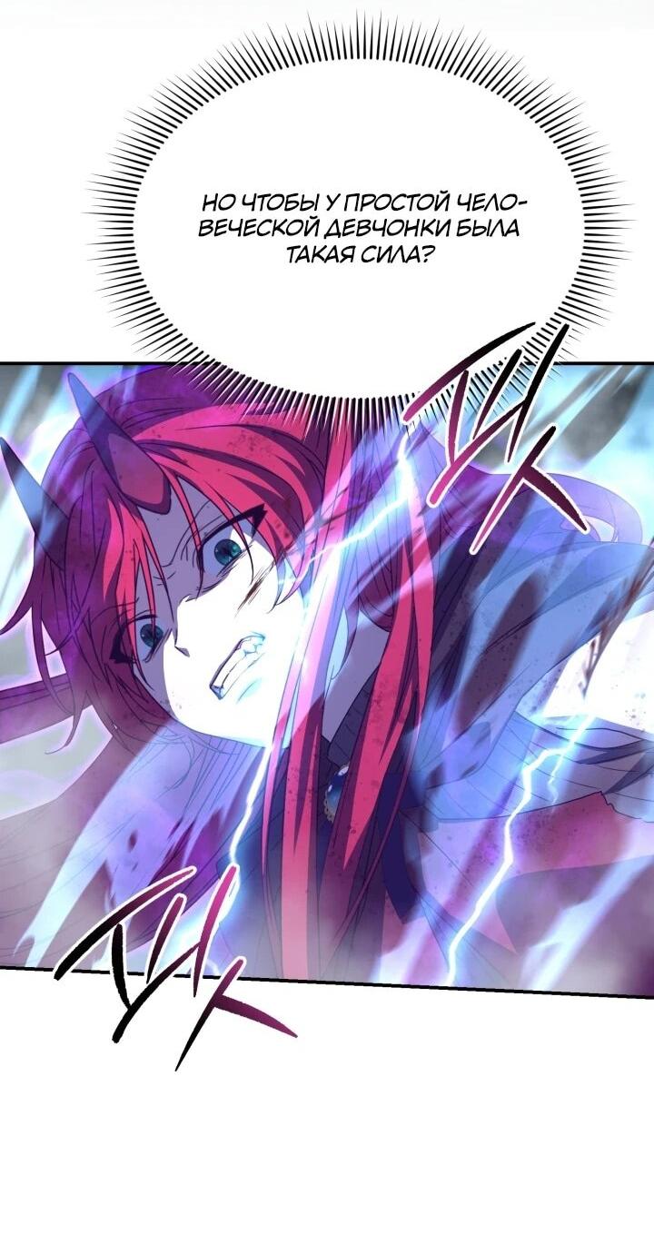 Манга Как выжить, будучи ребёнком дьявола - Глава 69 Страница 56