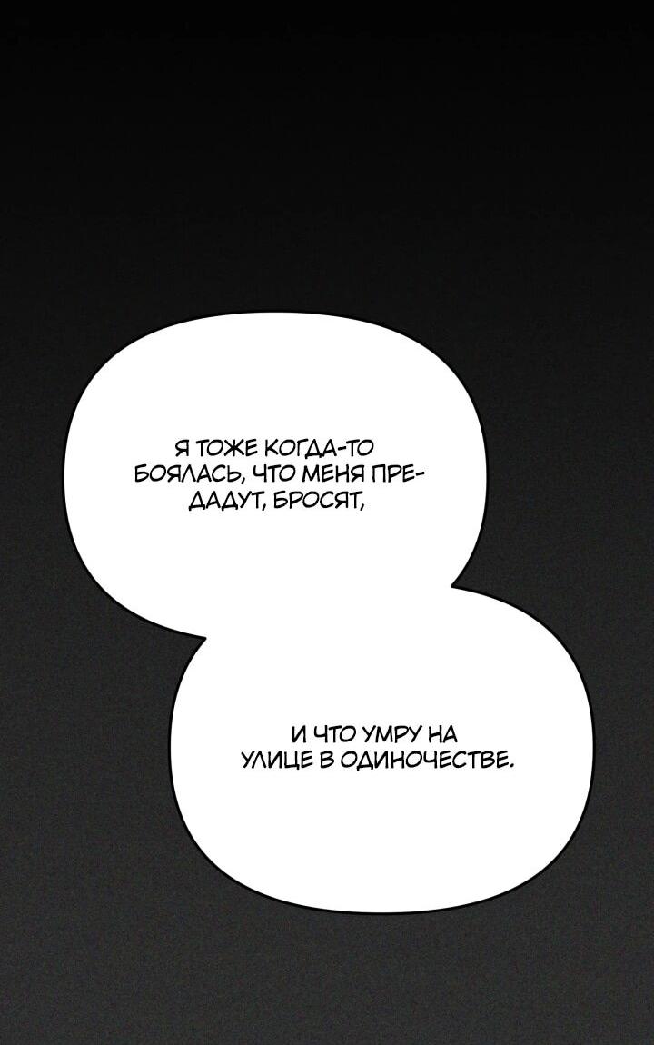 Манга Как выжить, будучи ребёнком дьявола - Глава 69 Страница 29