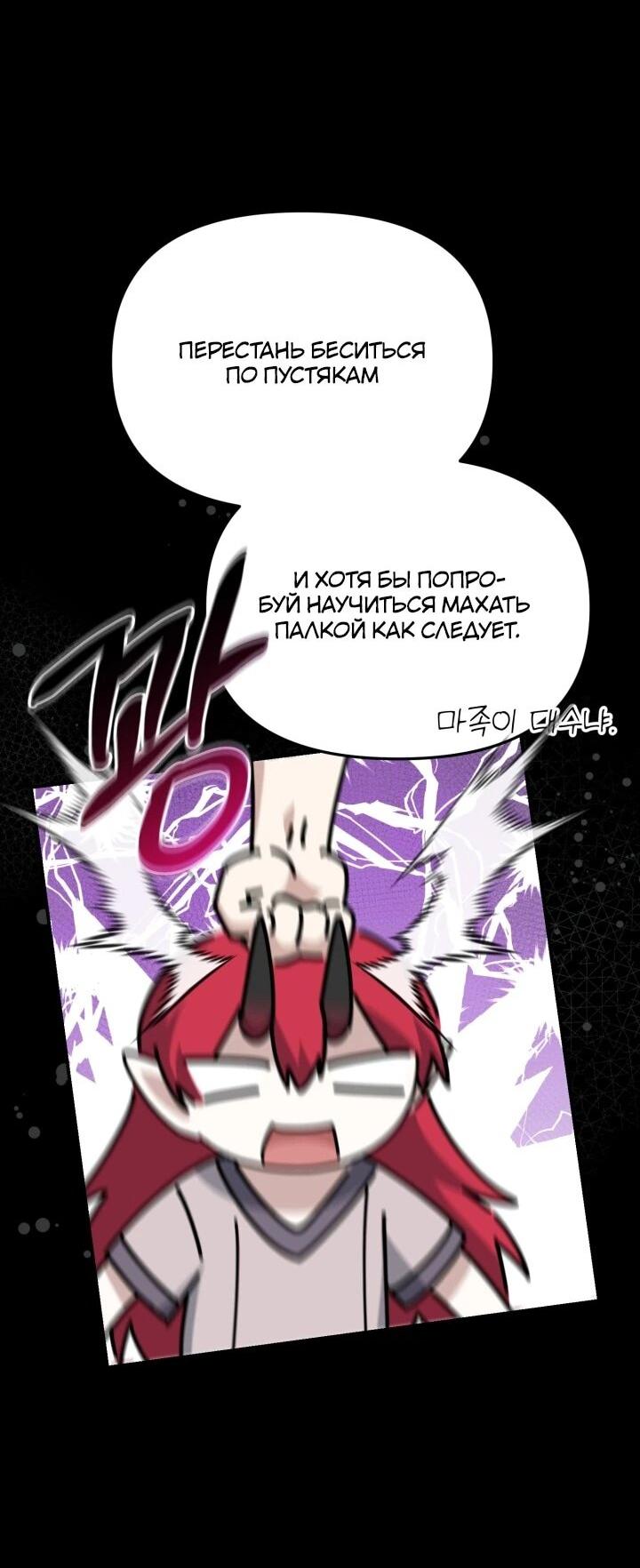Манга Как выжить, будучи ребёнком дьявола - Глава 69 Страница 35