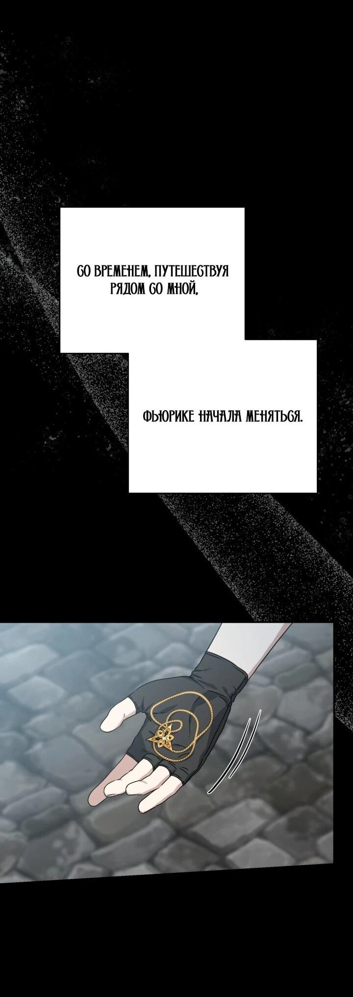 Манга Как выжить, будучи ребёнком дьявола - Глава 69 Страница 40