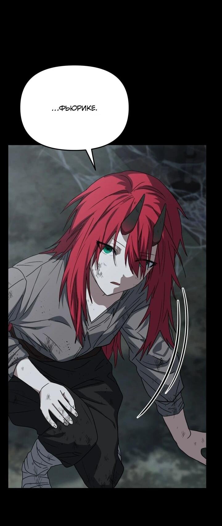 Манга Как выжить, будучи ребёнком дьявола - Глава 69 Страница 7