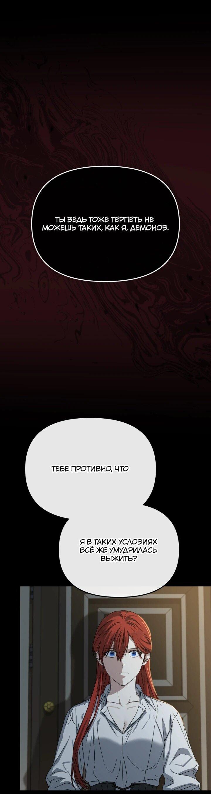 Манга Как выжить, будучи ребёнком дьявола - Глава 69 Страница 22