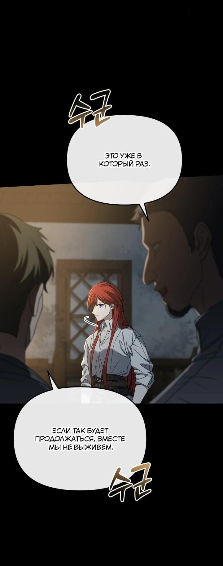 Манга Как выжить, будучи ребёнком дьявола - Глава 69 Страница 17