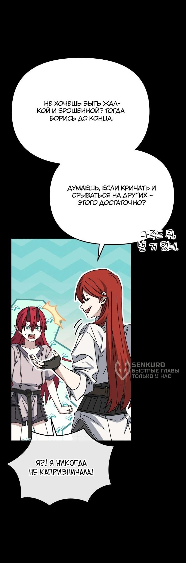 Манга Как выжить, будучи ребёнком дьявола - Глава 69 Страница 25