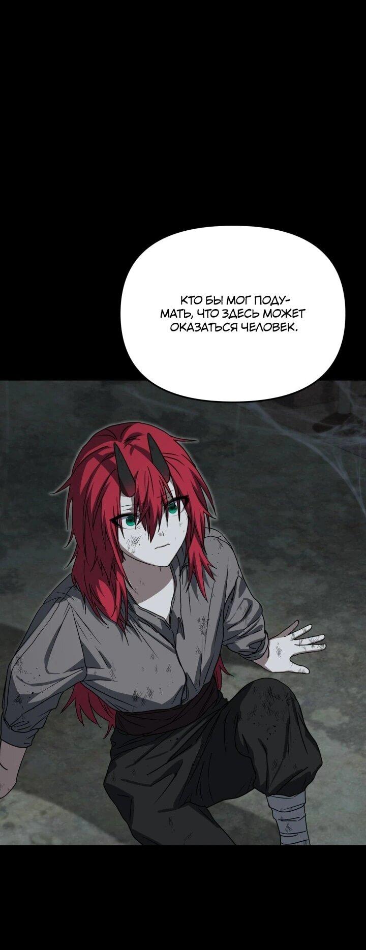 Манга Как выжить, будучи ребёнком дьявола - Глава 69 Страница 3