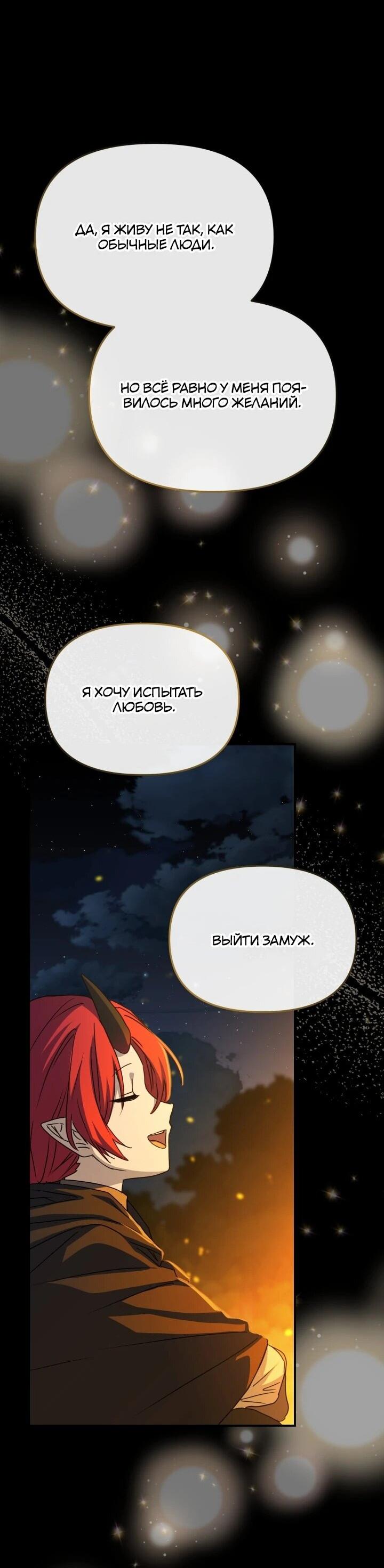 Манга Как выжить, будучи ребёнком дьявола - Глава 69 Страница 45