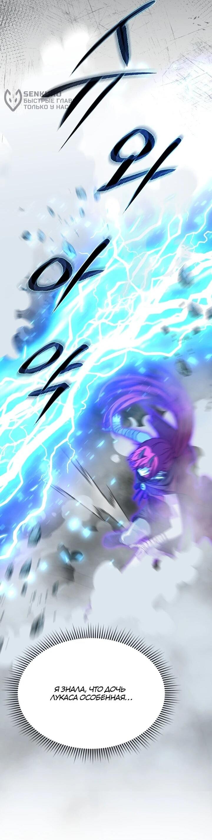 Манга Как выжить, будучи ребёнком дьявола - Глава 69 Страница 55