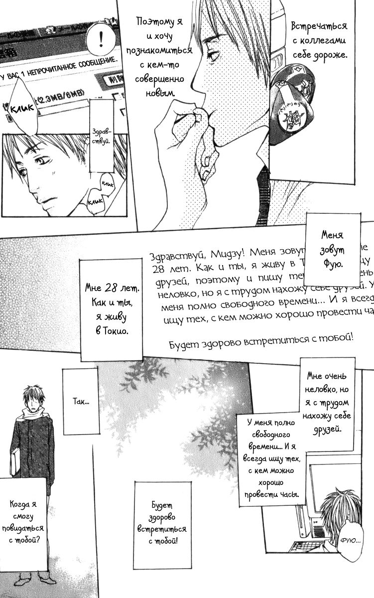 Манга Голоса любви - Глава 4 Страница 8