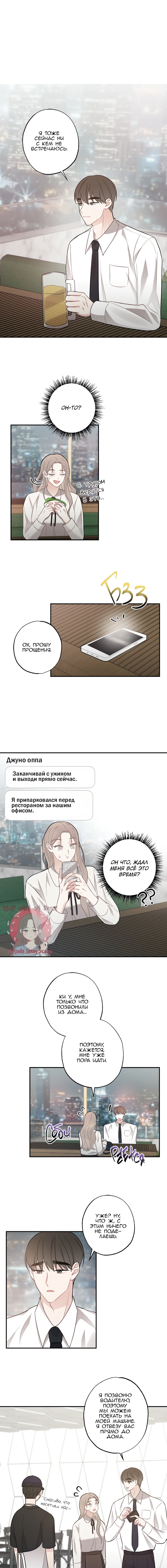 Манга Брат из другой семьи - Глава 11 Страница 1
