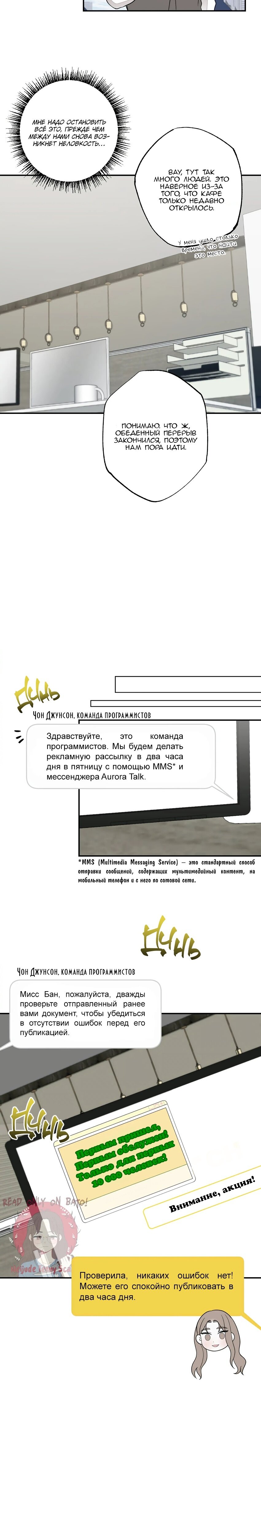 Манга Брат из другой семьи - Глава 16 Страница 12