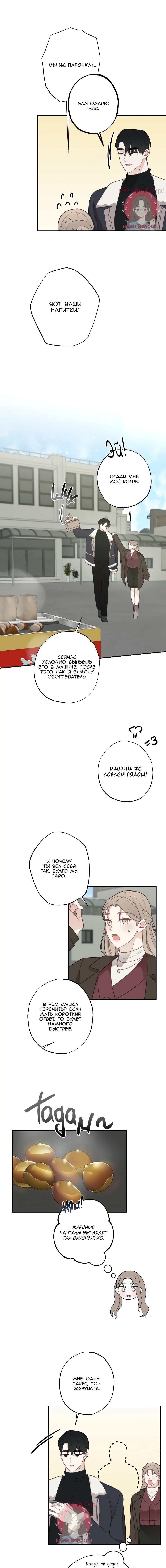 Манга Брат из другой семьи - Глава 22 Страница 14